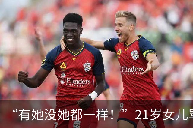“有她没她都一样！”21岁女儿骂了一句“再碰我就告你强奸”，当晚被生父连捅数刀灭口