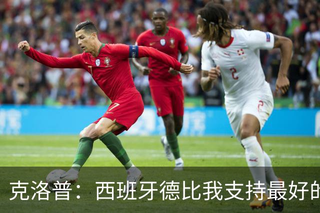 克洛普：西班牙德比我支持最好的球队，目前看好巴塞罗那